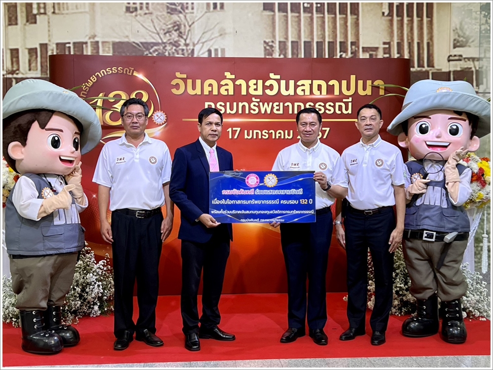 กรมบังคับคดีร่วมแสดงความยินดีเนื่องในโอกาสวันคล้ายวันสถาปนากรมทรัพยากรธรณี ครบรอบ 132 ปี